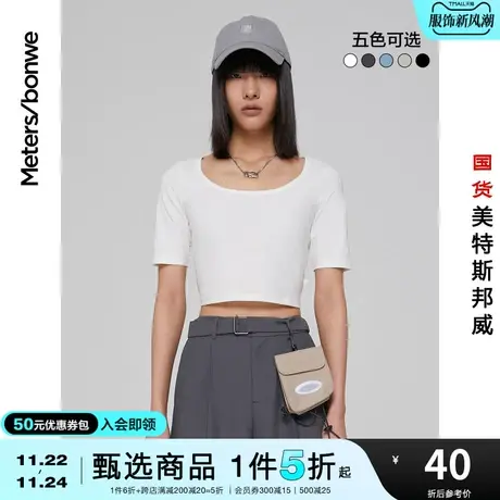 国货美特斯邦威基本大U领短款T恤女秋冬季内搭打底衫女士上衣商品大图