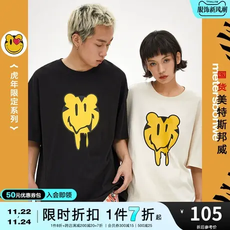 美特斯邦威笑脸印花圆领短袖T恤男夏秋宽松纯棉情侣上衣图片