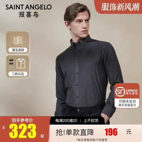 报喜鸟2022秋季新款男士商务休闲磨毛长袖衬衫修身简约百搭衬衣男商品大图