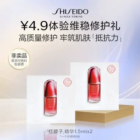 【聚划算】资生堂新红妍肌活精华露1.5ml*2-派样试用图片