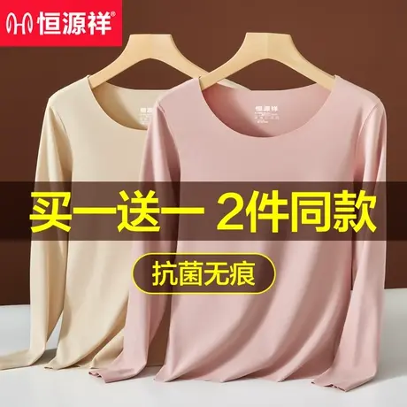 恒源祥保暖内衣女士薄款内穿秋衣加绒抗菌无痕上衣紧身打底衫冬季图片