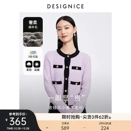 迪赛尼斯纯色小香风针织开衫2023秋季新款小众设计感毛衣外套女图片