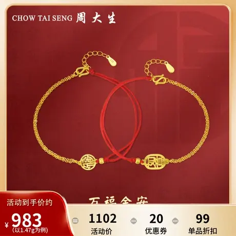 周大生福字黄金手链女本命年红绳足金平安福牌手绳祝福生日礼物图片