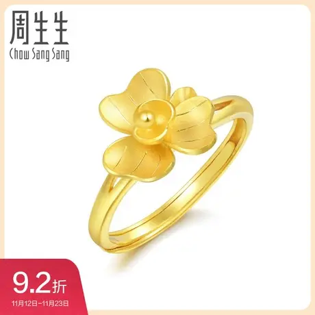 周生生黄金足金生生有囍花卉戒指女款开口戒90353R计价图片