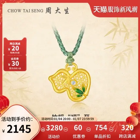 周大生足金钻石吊坠葫芦竹叶黄金套链女编绳项链国潮挂坠节日礼物图片