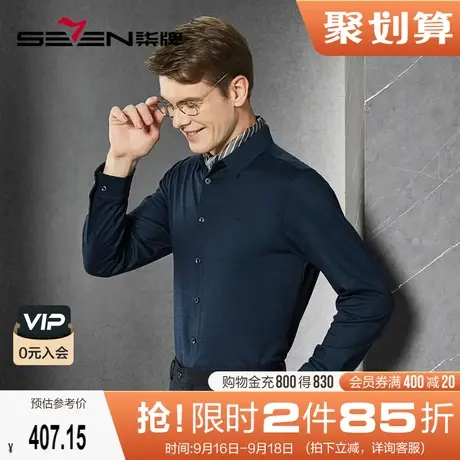 【高端系列】柒牌长袖衬衫男休闲商务弹力含羊毛保暖男士翻领衬衣商品大图