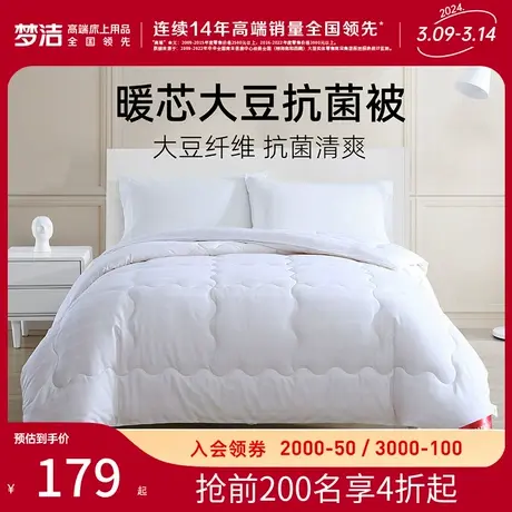 梦洁大豆纤维单人被子被芯四季春秋被加厚抗菌春季保暖全棉棉被商品大图