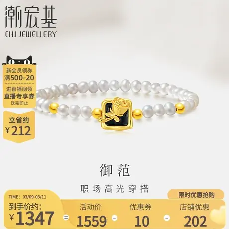 潮宏基御范足金珍珠手链黄金手饰5D硬金黑玫瑰烤漆女送女友礼物商品大图