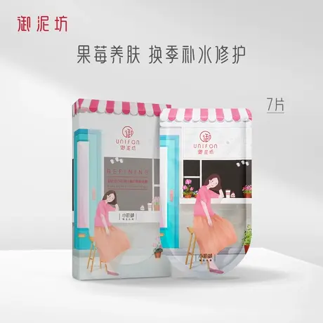 【直播间秒杀】御泥坊巴西美莓面膜贴7片控油锁水补水修护女图片