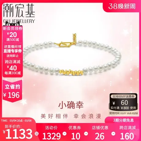 潮宏基小确幸岁岁金黄金珍珠手链足金手饰蹦迪珠古法女七夕礼物商品大图
