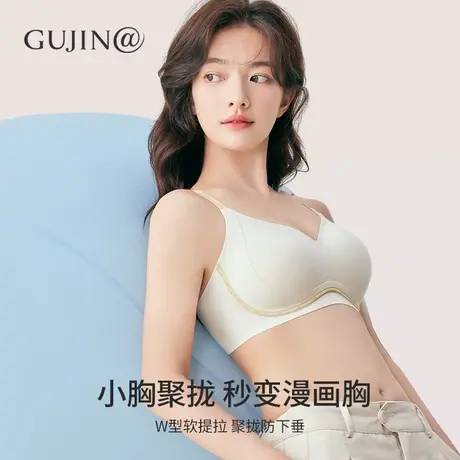 古今@自然外扩内衣女蜜桃杯小胸显大聚拢无痕文胸美背防下垂胸罩图片