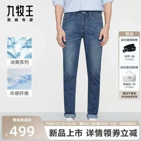 [含天丝冰凉]九牧王男裤牛仔裤商务时尚男士直筒弹力舒适零压长裤图片