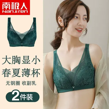 南极人大胸显小无钢圈内衣女薄款收副乳防下垂大码胖mm蕾丝文胸罩图片