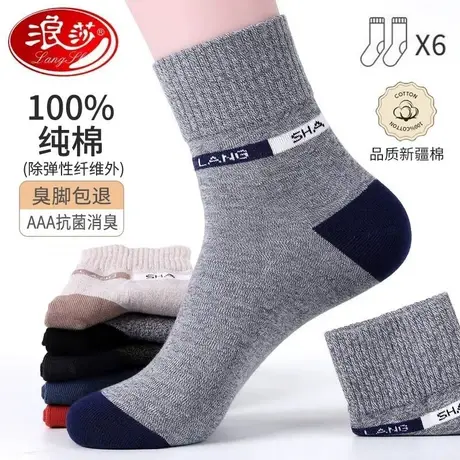 浪莎袜子男士100%纯棉纱5A抗菌防臭脚中筒袜秋冬季舒适全棉长袜图片