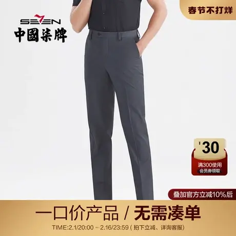 【清仓】柒牌西裤男商务正装垂感直筒男裤春季休闲百搭青年西装裤图片
