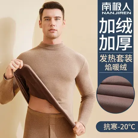 南极人保暖内衣男士套装加厚加绒德发热打底衫秋冬季秋衣秋裤中领图片