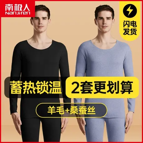 南极人保暖内衣男士蚕丝羊毛无痕磨毛发热棉毛衫加厚秋衣秋裤套装图片