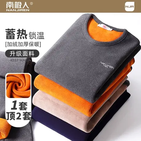 南极人保暖内衣男加绒加厚秋衣秋裤防寒打底棉毛衫青年冬季衬衣裤图片