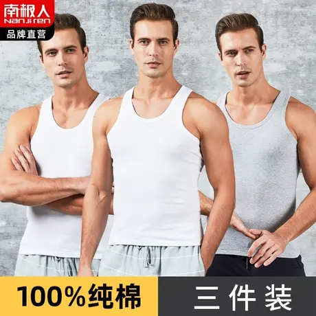 南极人男士纯棉背心打底汗衫无袖夏季全棉坎肩白色学生衣服薄款复图片