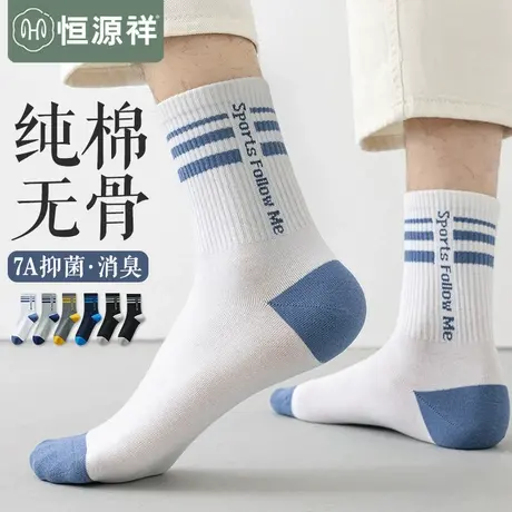 恒源祥袜子男士纯棉抗菌中筒袜无骨运动透气吸汗防臭春夏款长袜潮商品大图