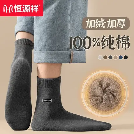 恒源祥袜子男士中筒纯棉抗菌冬季加厚加绒保暖舒适透气毛圈男棉袜图片