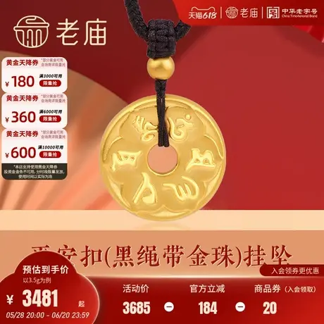 老庙黄金双面六字真言平安扣黑绳带金珠足金挂坠送礼颈饰定价礼物图片