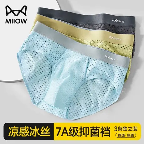 猫人男士内裤冰丝三角7A抑菌档裤衩夏季薄款网孔透气男款性感短裤商品大图