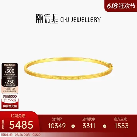 潮宏基黄18k金手镯彩金手饰镯子简约素圈时尚礼物叠戴职场通勤商品大图