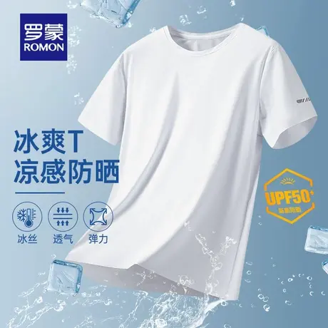 【冰丝高弹+防晒华夫格】罗蒙男士短袖T恤衫2025夏季薄款打底衫男图片