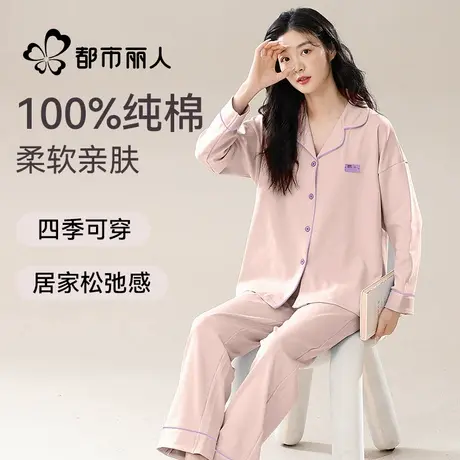 都市丽人纯棉睡衣女春秋2025新款长袖套装宽松加大码可外穿家居服商品大图