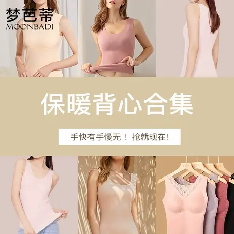 【断码清仓】梦芭蒂保暖背心女款男士秋冬季文胸一体式带胸垫发热商品大图