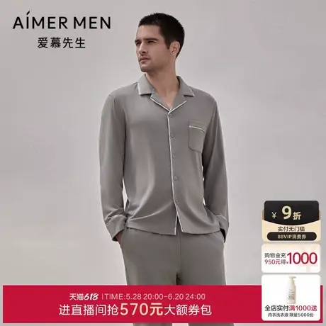 爱慕先生24秋冬燚家族家居睡衣男可外穿翻领开衫长袖上衣NS41L482商品大图