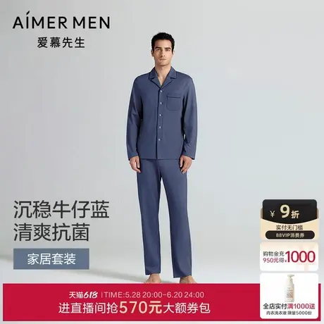 爱慕先生25春夏时尚提花睡衣男士家居翻领开衫长袖上衣长裤套装商品大图