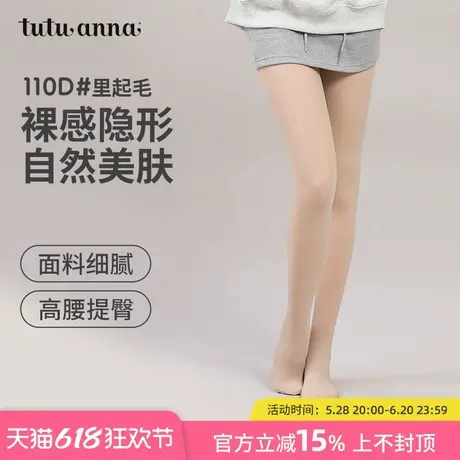 tutuanna光腿神器女春秋冬连裤袜加绒厚款自然裸感肉色美肤打底袜商品大图