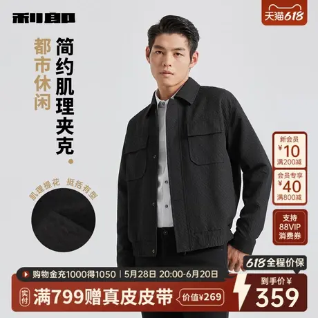 利郎官方肌理夹克男商务休闲翻领工装外套2025新款春季薄款男装图片