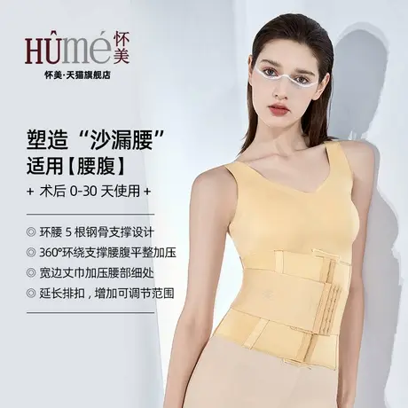 怀美腰腹环吸术后辅助收腹带塑身衣束腰部加压沙漏腰塑形腰夹腰封商品大图