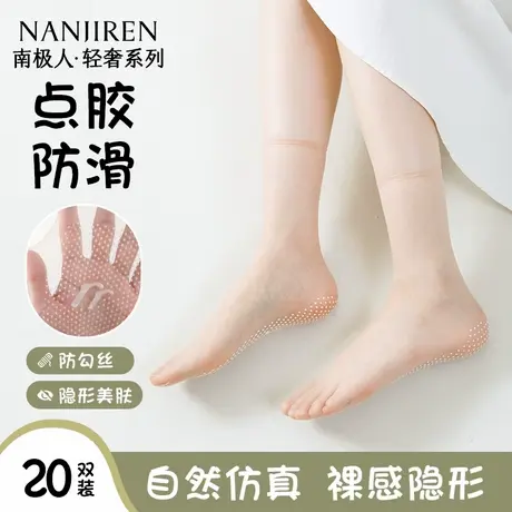 南极人丝袜女夏超薄透气短丝袜2025新款防滑隐形防勾丝中筒水晶袜图片