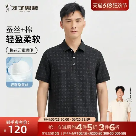 才子满印桑蚕丝POLO衫短袖男士2025夏季新款透气修身商务休闲T恤商品大图