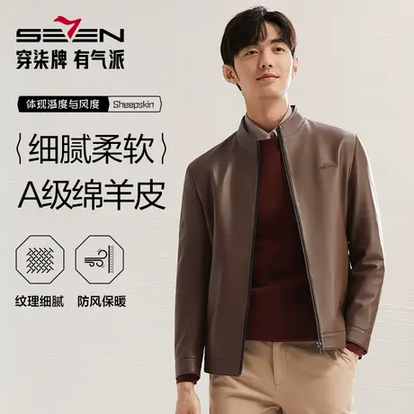 【绵羊皮】柒牌男士清仓真皮皮衣2024秋冬商务休闲立领防风皮夹克商品大图