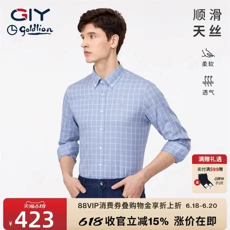 【莱赛尔天丝】金利来GY格子衬衫男士春季休闲时尚高级感西装衬衣图片