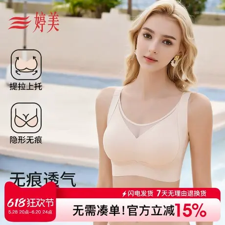 婷美大胸提拉防下垂无痕内衣女收副乳无钢圈薄款全包容聚拢文胸罩商品大图
