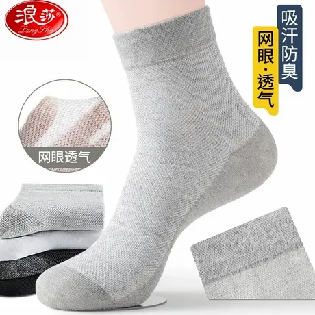 浪莎袜子男款夏季中筒袜100%纯棉抗菌防臭运动透气吸汗男士网眼袜商品大图
