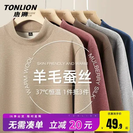 唐狮半高领打底衫男冬季羊毛蚕丝保暖秋衣男士绒德内搭长袖t恤HW商品大图