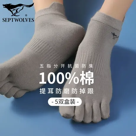 七匹狼纯棉男士短袜子全棉五指袜透气吸汗防臭五趾分趾袜男生运动图片