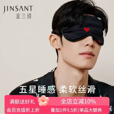金三塔真丝时尚男女印花眼罩100%桑蚕丝填充亲肤舒适睡眠眼罩新品商品大图