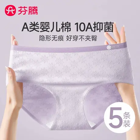 芬腾纯棉内裤女士全棉抗菌裆2025新款无痕透气中腰少女生三角短裤商品大图