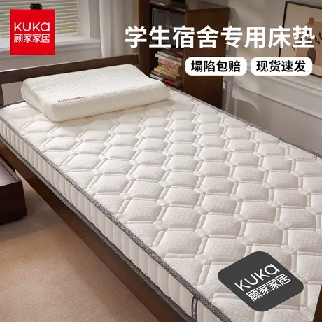 顾家家居2025新款抗菌清洁0压记忆棉乳胶学生床垫宿舍专用软垫子图片