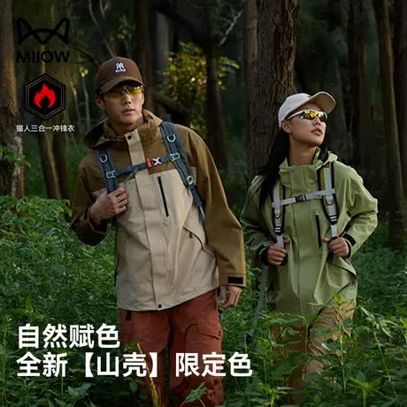 【山野冲锋衣】猫人抓绒内胆三合一外套男秋冬户外防风防水登山服商品大图