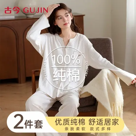 古今纯棉睡衣女2025春秋季新款V领开衫纯色休闲女士家居服秋天商品大图