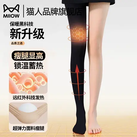 猫人瘦腿袜女强压力显瘦黑色光腿神器春秋冬季加厚绒款打底连裤袜商品大图